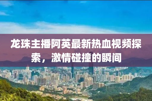 蔚藍(lán)的心 第52頁