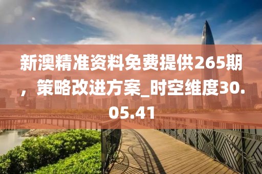只考清華 第41頁