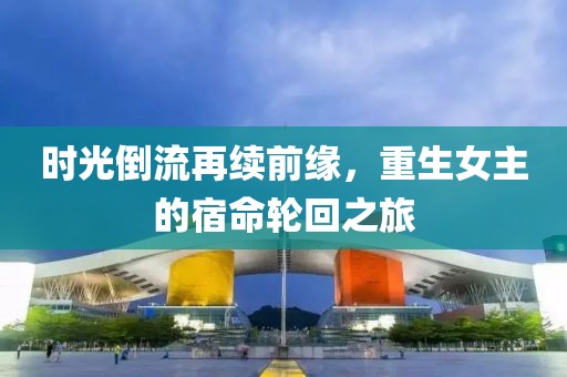 單向遺憾 第35頁(yè)