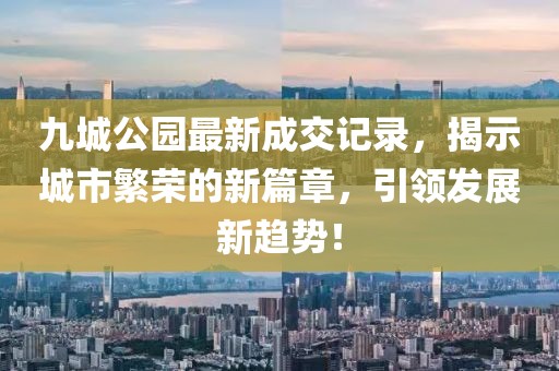 北安子落 第32頁(yè)