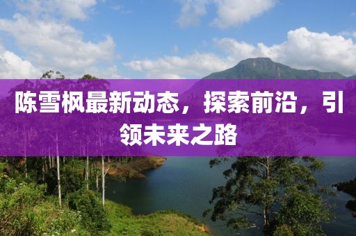 蔚藍的心 第29頁
