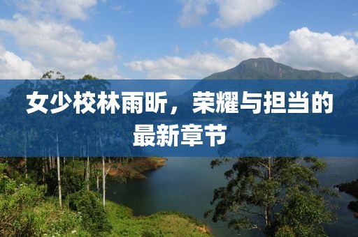 夏槿花語 第31頁