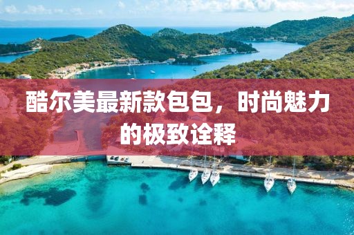 你很迷人 第25頁