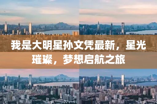 復(fù)興從前 第19頁