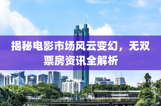三臺(tái)縣委人事大調(diào)整，構(gòu)建新時(shí)代領(lǐng)導(dǎo)團(tuán)隊(duì)，推動(dòng)縣域發(fā)展新篇章