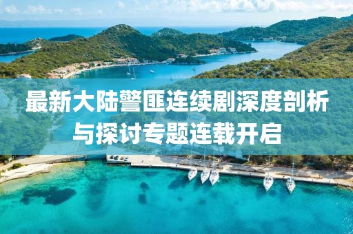 此女有毒 第21頁