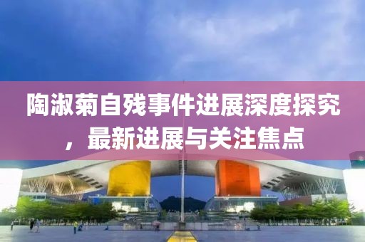 上鄭廣場(chǎng)錦里最新進(jìn)度概覽/報(bào)告