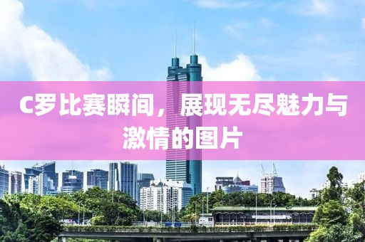 大同市南郊區(qū)未來繁榮藍(lán)圖，最新規(guī)劃揭秘