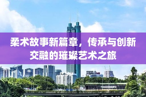 夏暖陸薄年最新章節(jié)，情感交織與命運(yùn)轉(zhuǎn)折的碰撞時刻
