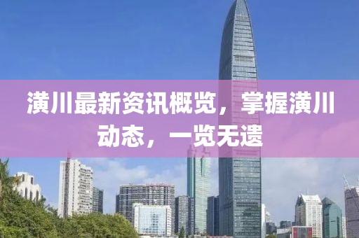 國恒退股票最新消息全面解析與動態(tài)更新
