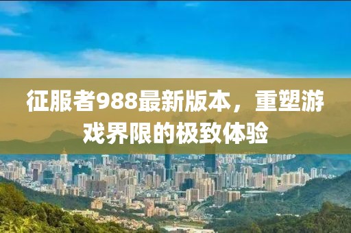 不可匹敵 第20頁(yè)