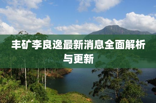 季末之夜 第20頁