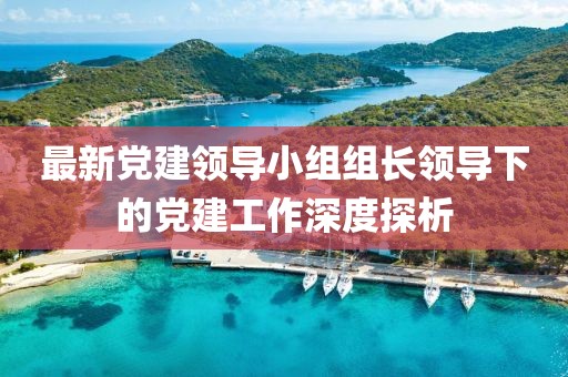 蔚藍(lán)的心 第19頁