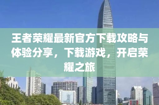 王者霸權(quán) 第21頁