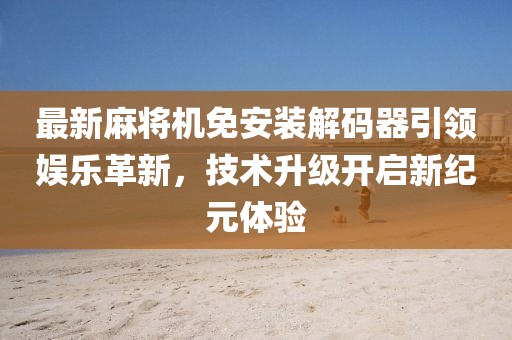 懵懂菇?jīng)?第17頁