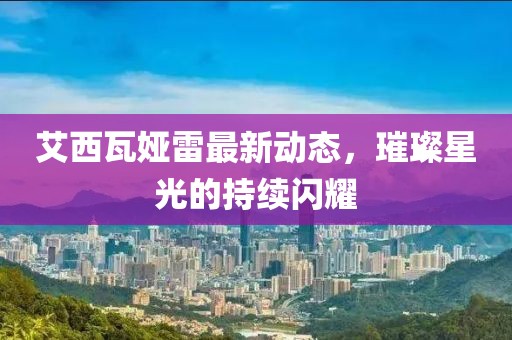 星星打烊 第19頁(yè)