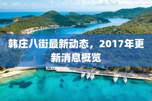 初遇在故事開頭 第17頁