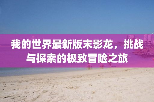 許下諾言 第20頁