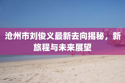 2025年3月 第29頁(yè)