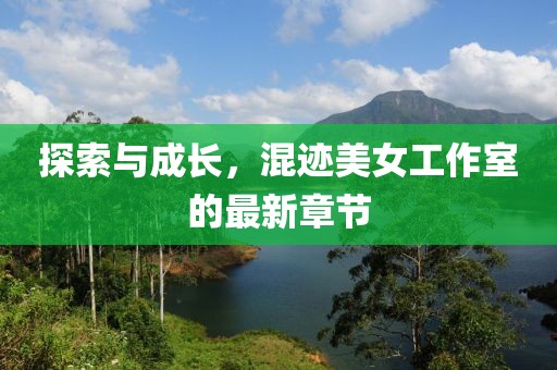 亮明之王 第17頁
