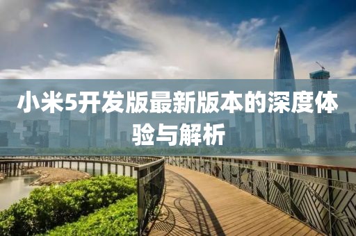 淺笑輕吟夢一曲 第15頁
