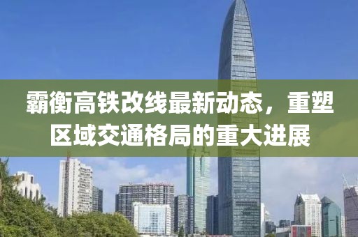 王者霸權(quán) 第18頁