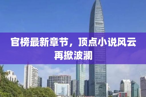 揚(yáng)帆起航 第48頁(yè)