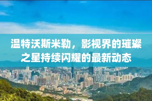 狼步天涯 第18頁