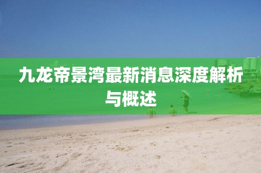 戰(zhàn)龍狂神 第11頁