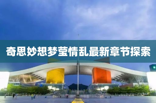 情感歸零 第11頁