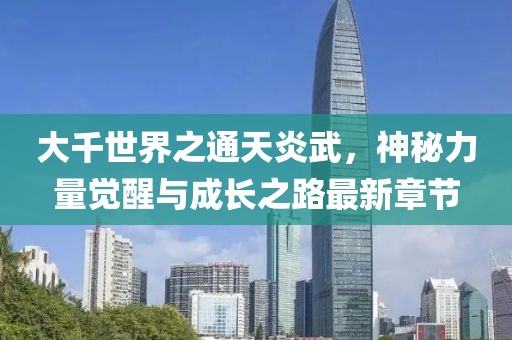 蔚藍(lán)的心 第11頁(yè)