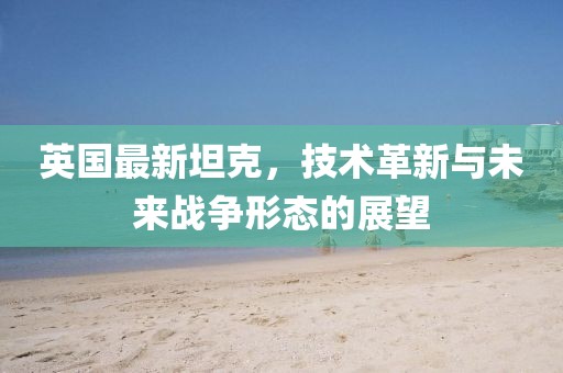 王者霸權(quán) 第10頁