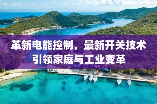 初遇在故事開頭 第8頁