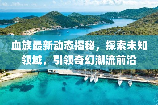 風(fēng)調(diào)雨順 第9頁