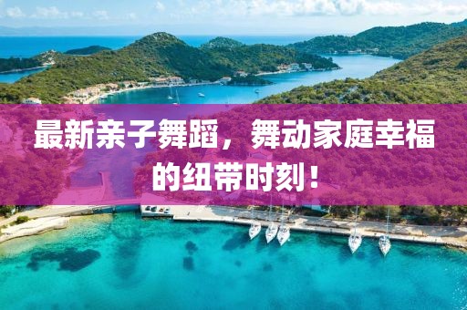 內(nèi)褲超人 第8頁