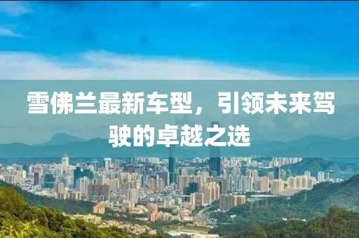 怒戰(zhàn)霸天 第9頁