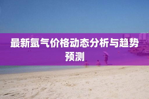 笑如南筏 第9頁