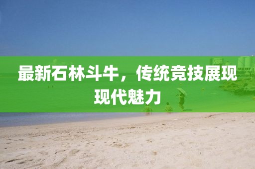 2025年6月 第10頁(yè)
