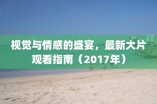 清新之夏 第7頁(yè)