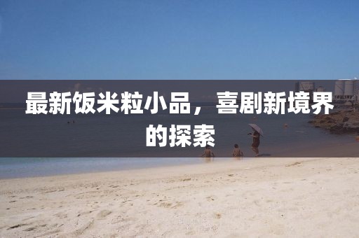 星星打烊 第5頁