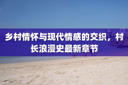我好想你 第48頁(yè)